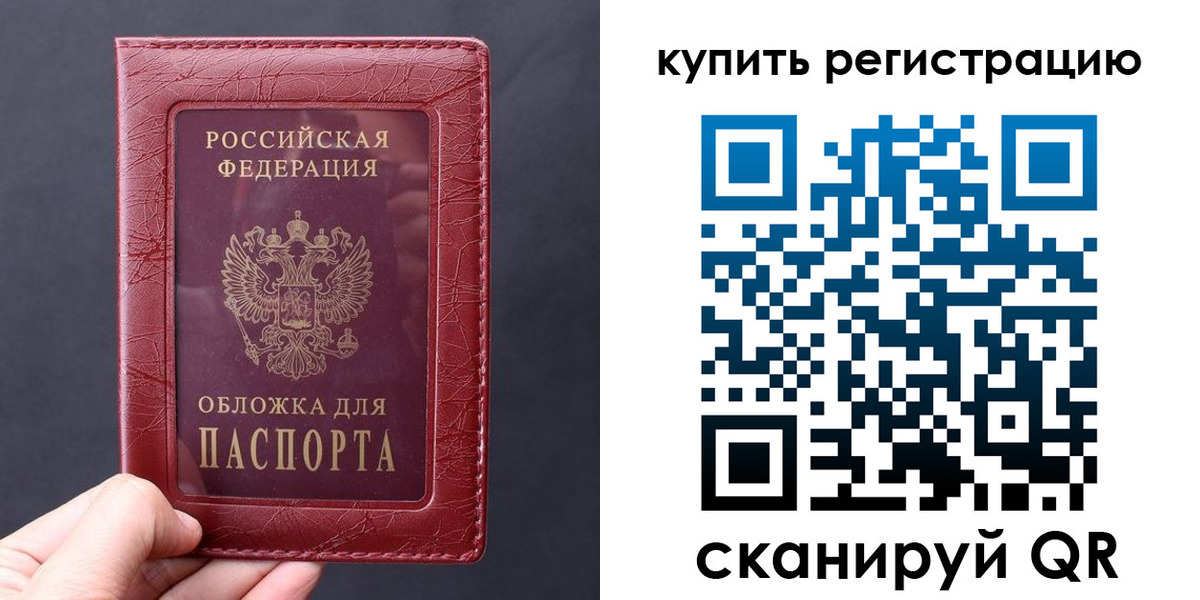 временная регистрация надежно в Железногорске