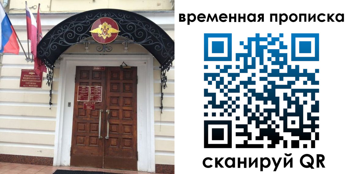 прописка иностранных граждан в Железногорске