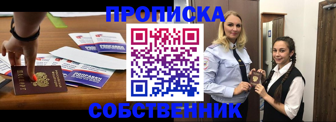 временная регистрация адрес в Железногорске