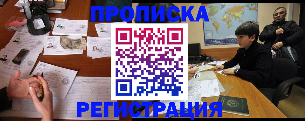 временная регистрация адрес в Железногорске