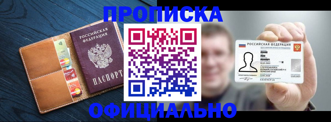 временная регистрация собственник в Железногорске