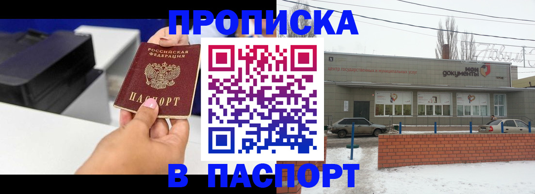 прописка паспорт в Железногорске