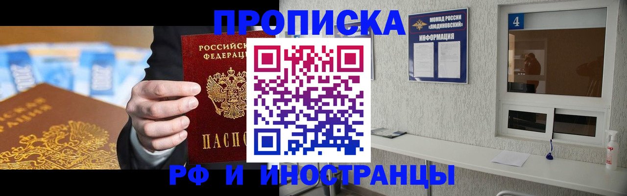 прописка ребенка в Железногорске