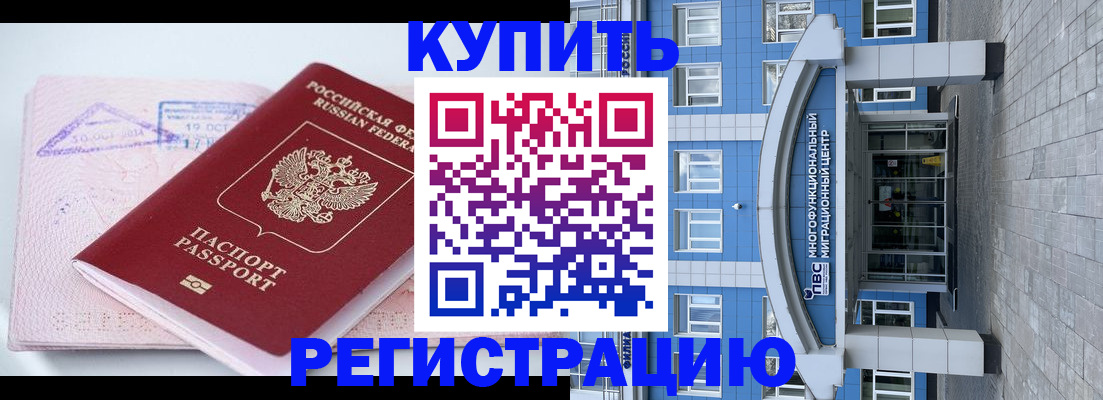 регистрация в Железногорске